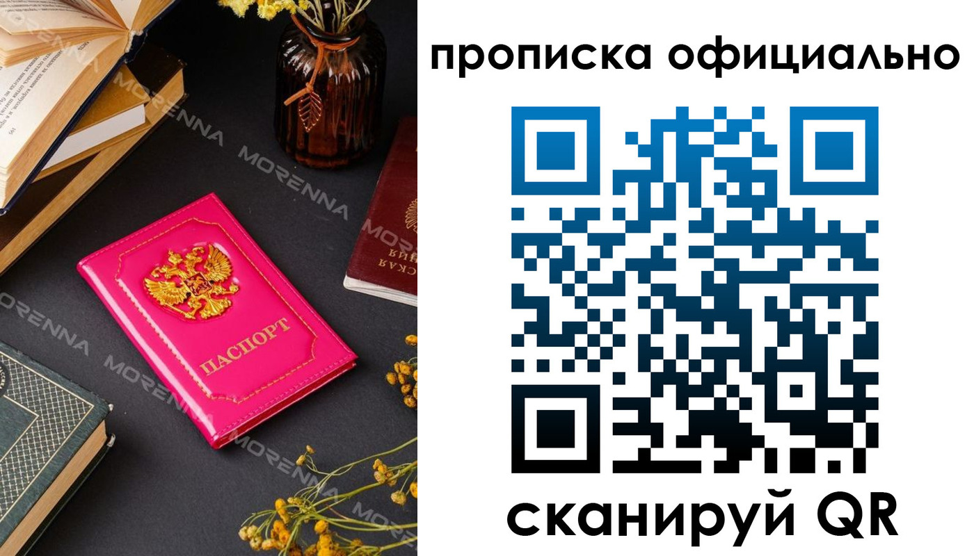 временная регистрация для школы в Симе