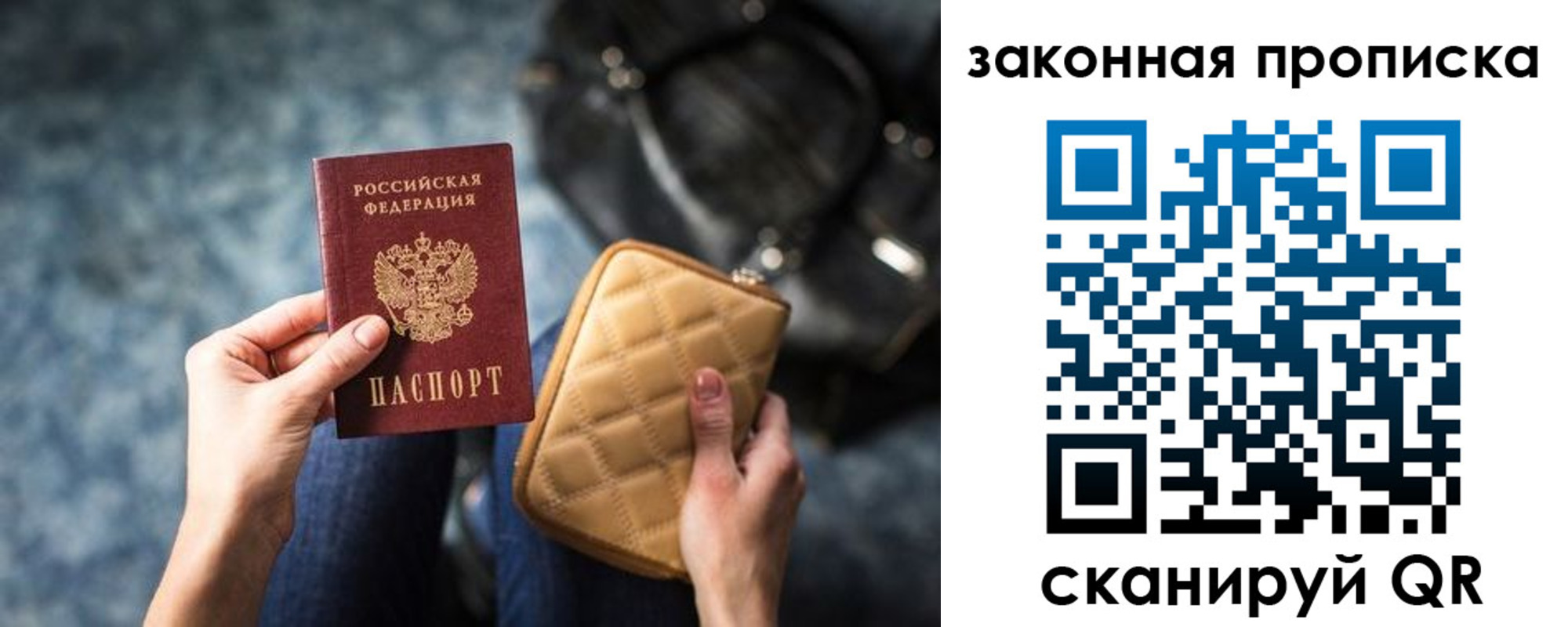 прописка законно в Симе