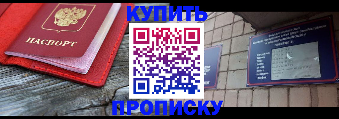 прописка для школы в Симе