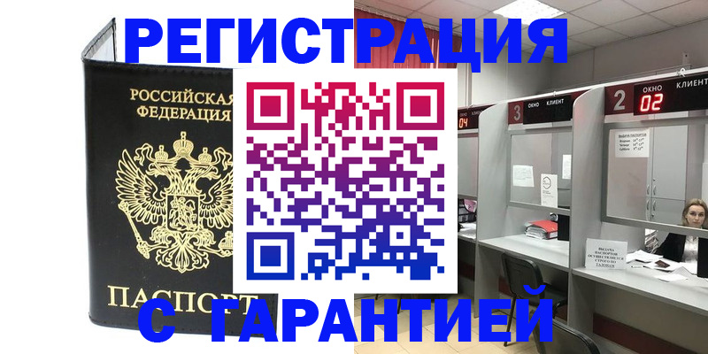 временная регистрация в Симе